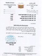 هيئة الطيران اليمنية تمنع بيع تذاكر السفر بالعملات الأجنبية