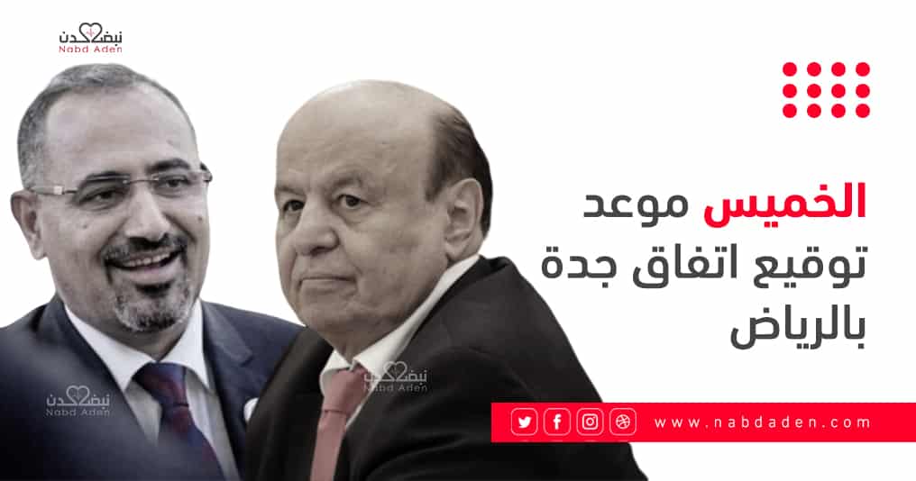 الخميس موعد توقيع اتفاق جدة بالرياض