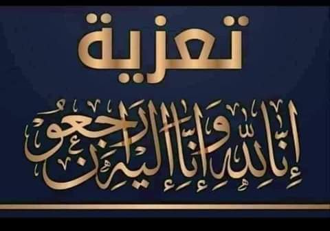 شلبي يعزي في وفاة بوفاة المناضل الأكتوبري بن سبعة